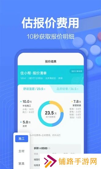 住小帮安装包