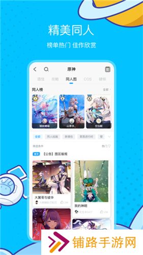 hoyolab社区