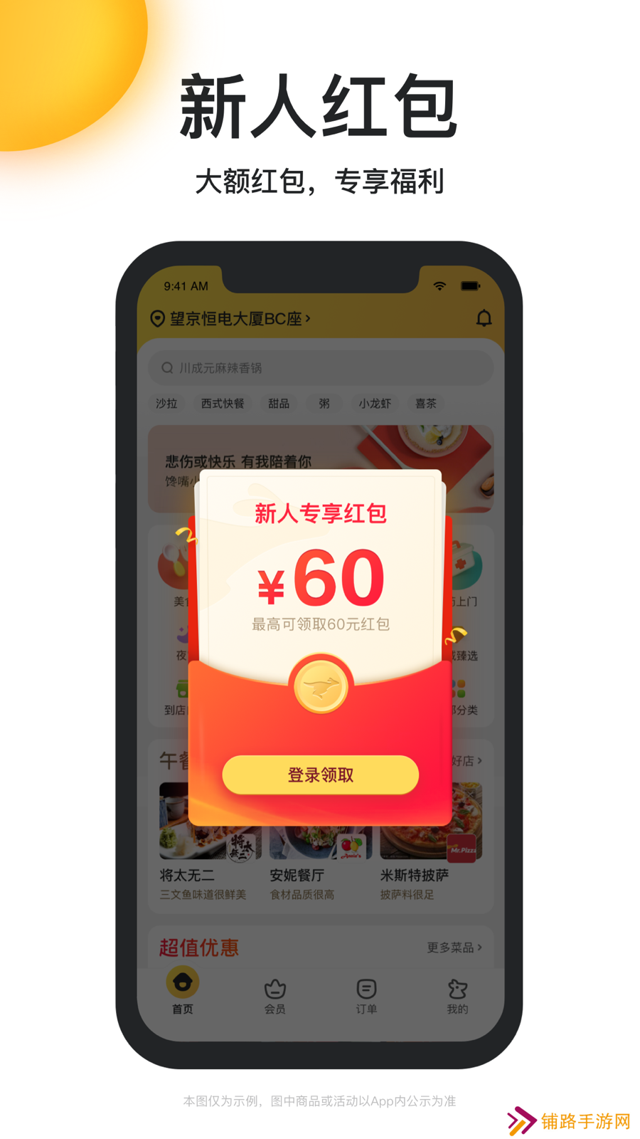 美团外卖订餐平台