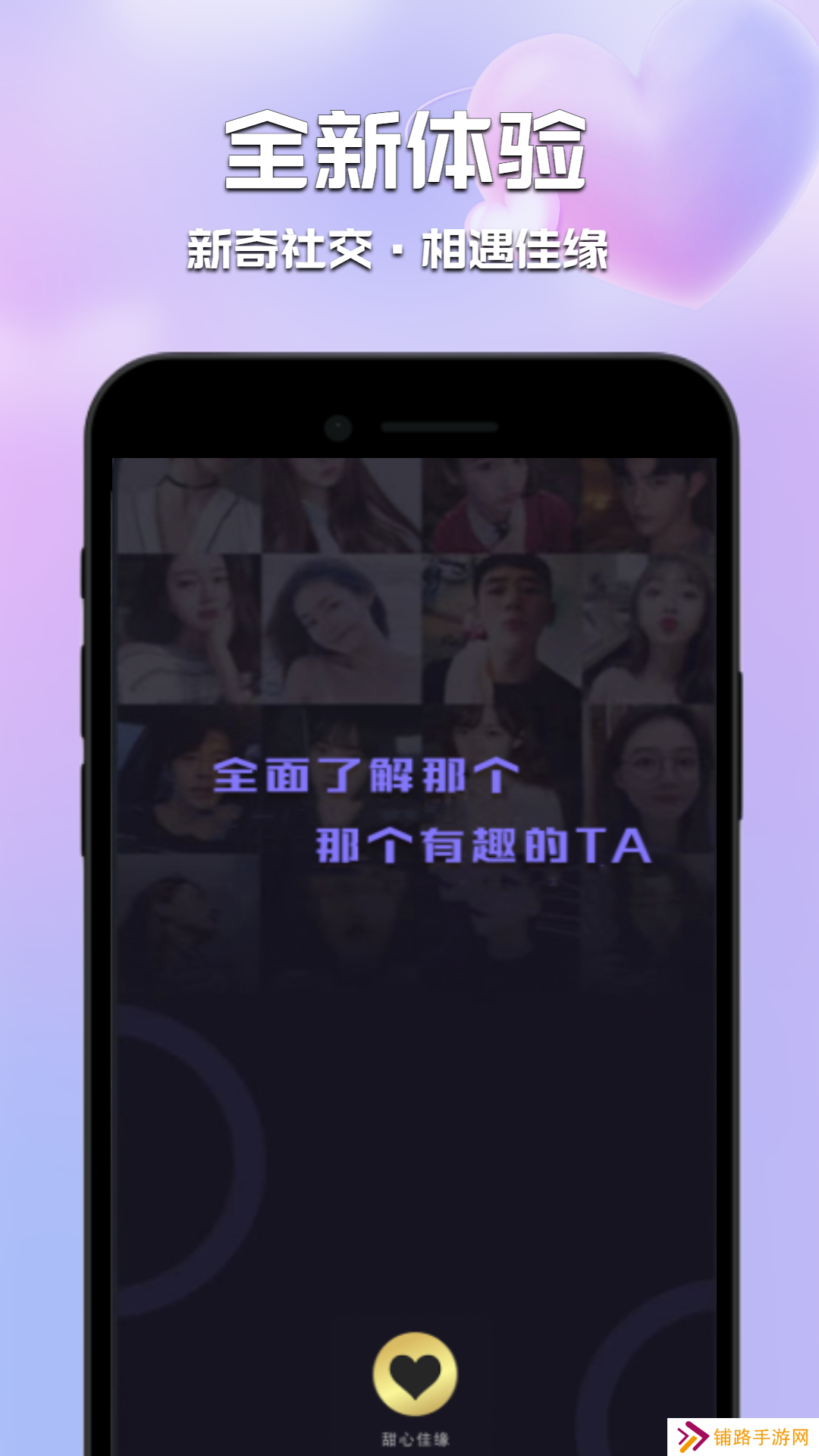 甜心佳缘交友平台下载