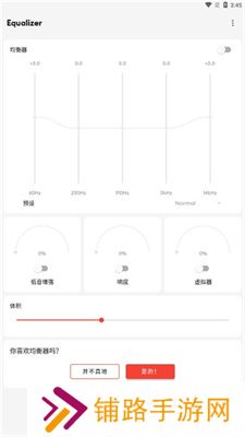 equalizer均衡器app