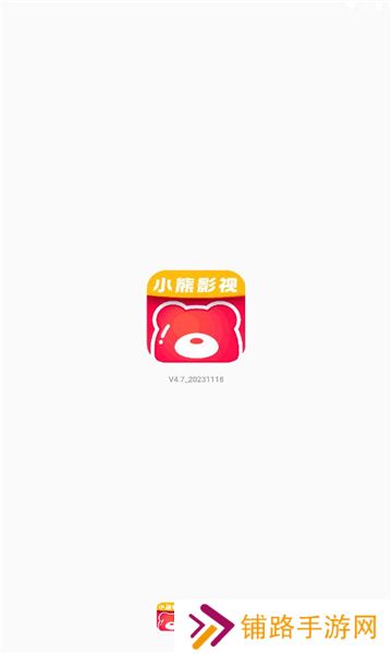 小熊影视软件