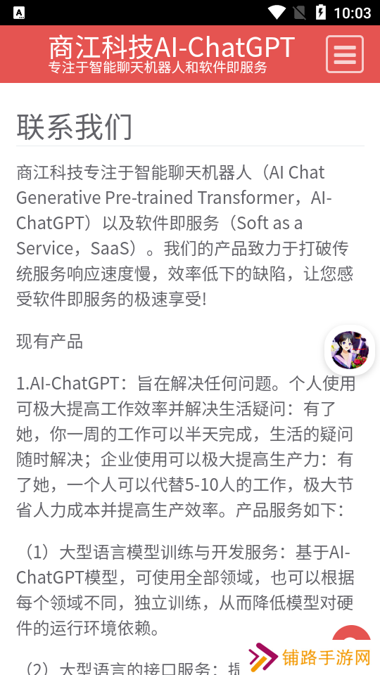 商江科技ai智能聊天软件下载