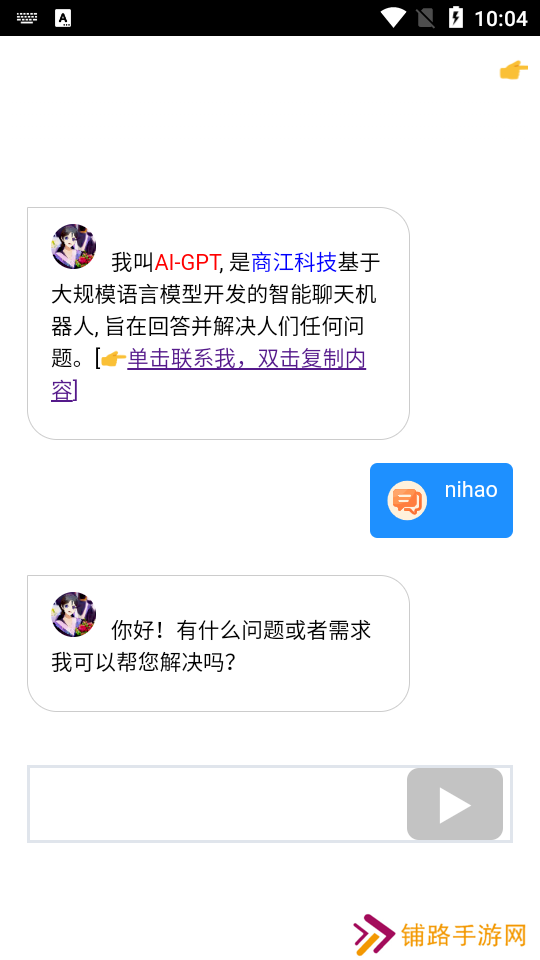 商江科技ai智能聊天软件下载