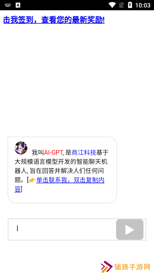 商江科技ai智能聊天软件下载