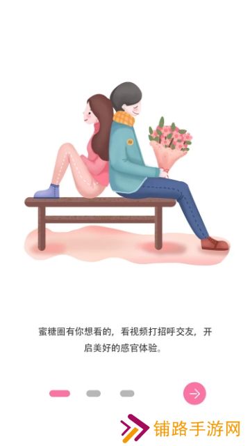 蜜糖圈app官方下载