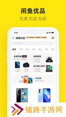 闲鱼二手市场