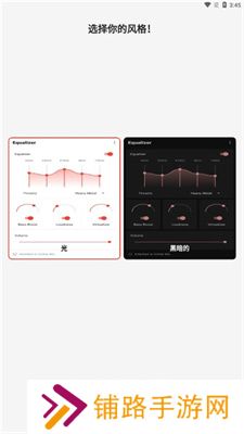 equalizer均衡器app