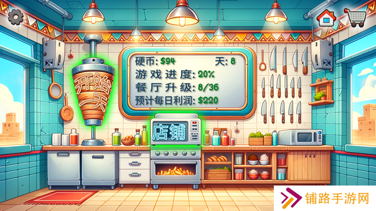 沙威玛游戏官方