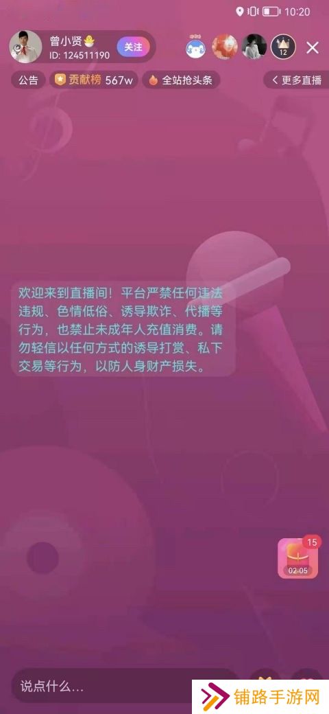 耶噗语音交友软件下载