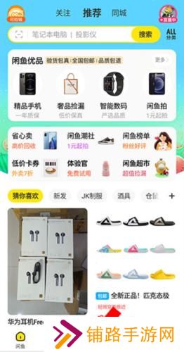闲鱼二手市场