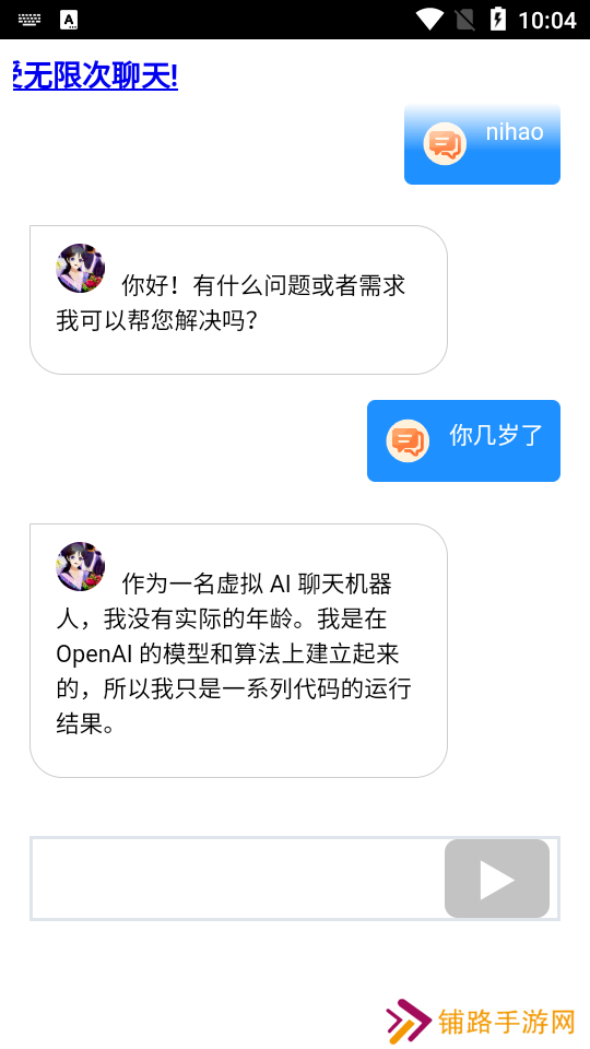 商江科技ai智能聊天软件下载