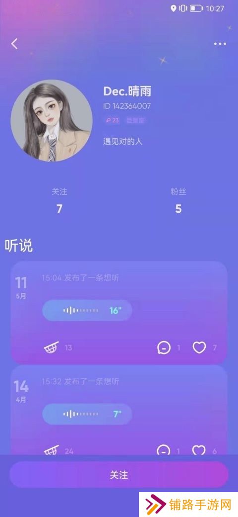 耶噗语音交友软件下载