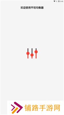 equalizer均衡器app