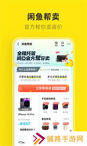 闲鱼二手市场