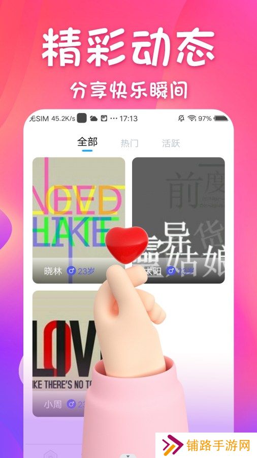 同城邂逅交友软件下载手机版
