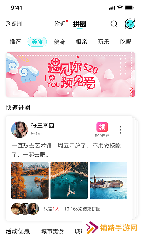 扒圈交友官方下载