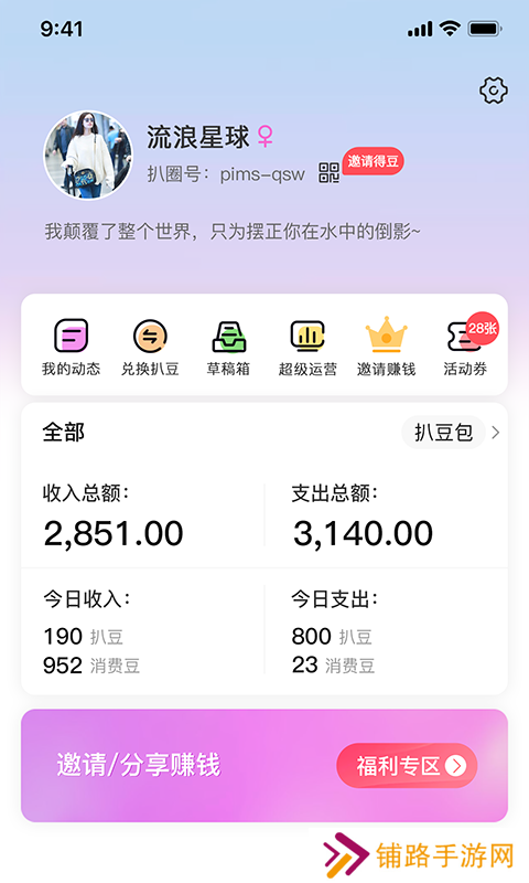 扒圈交友官方下载