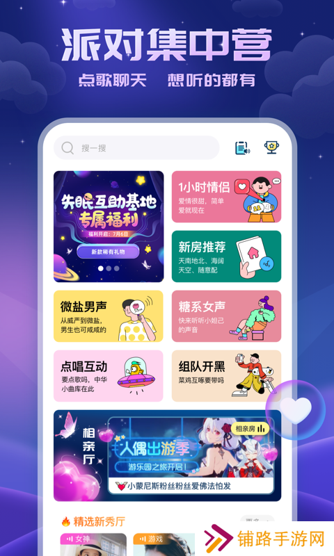 耳悦语音安卓最新版下载