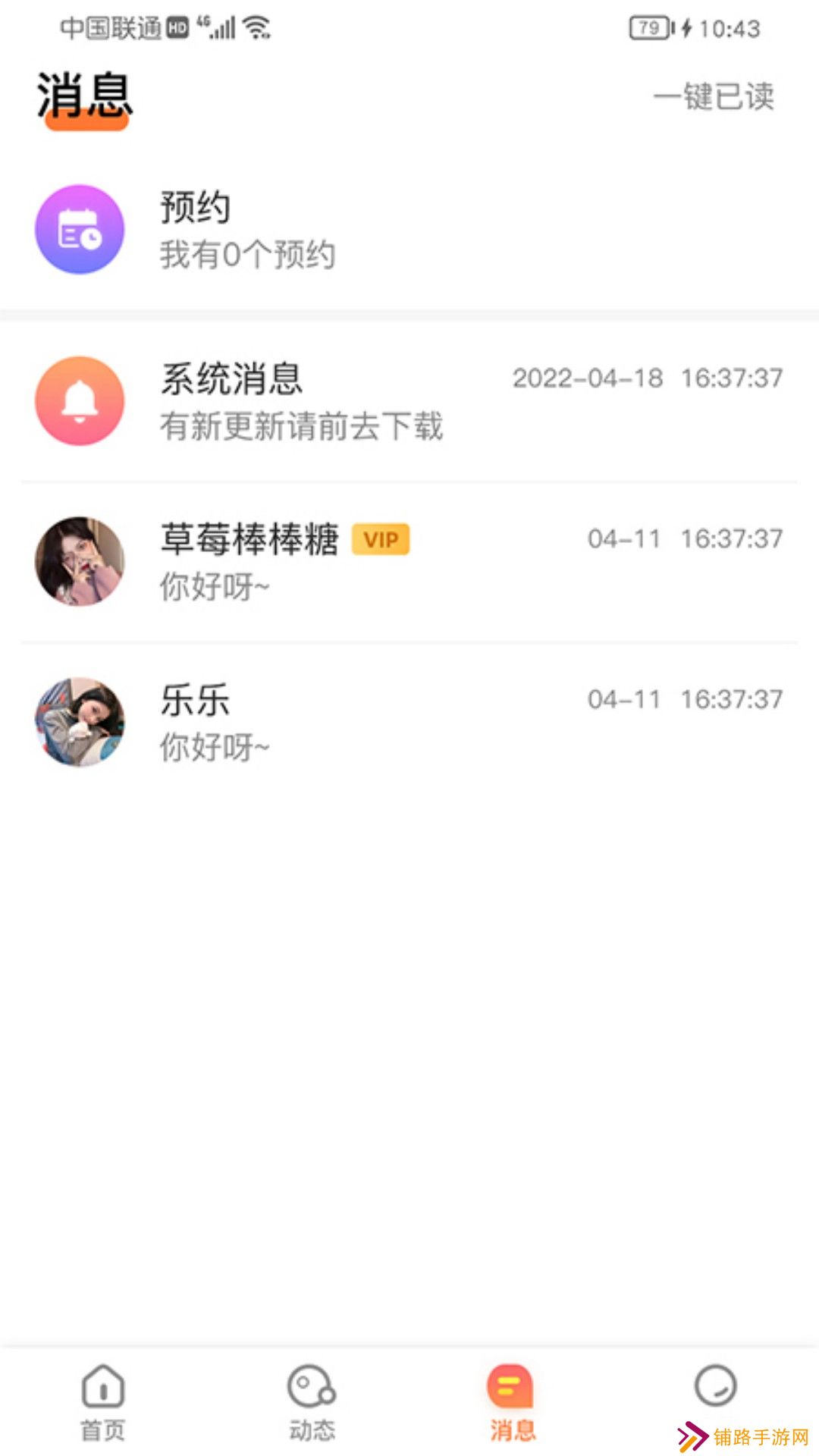 虚伴陌友app官方免费版下载