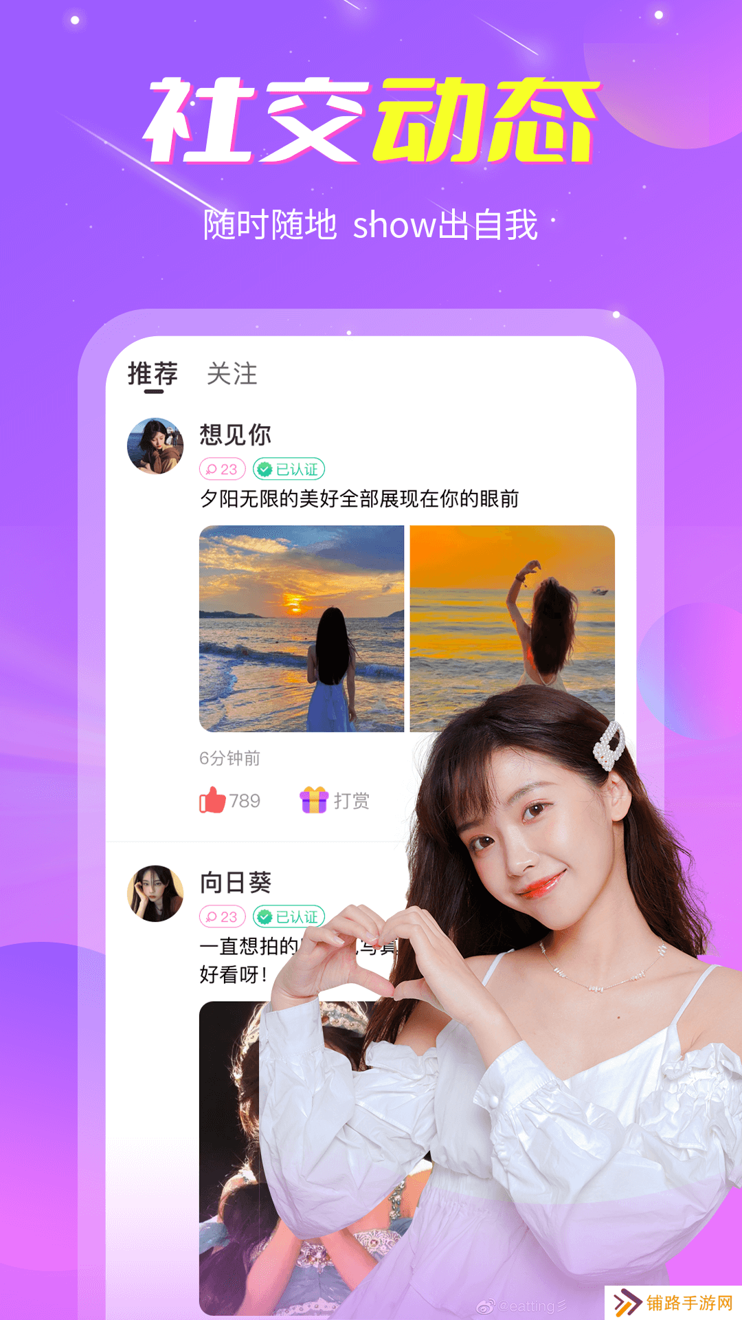 盼遇交友软件
