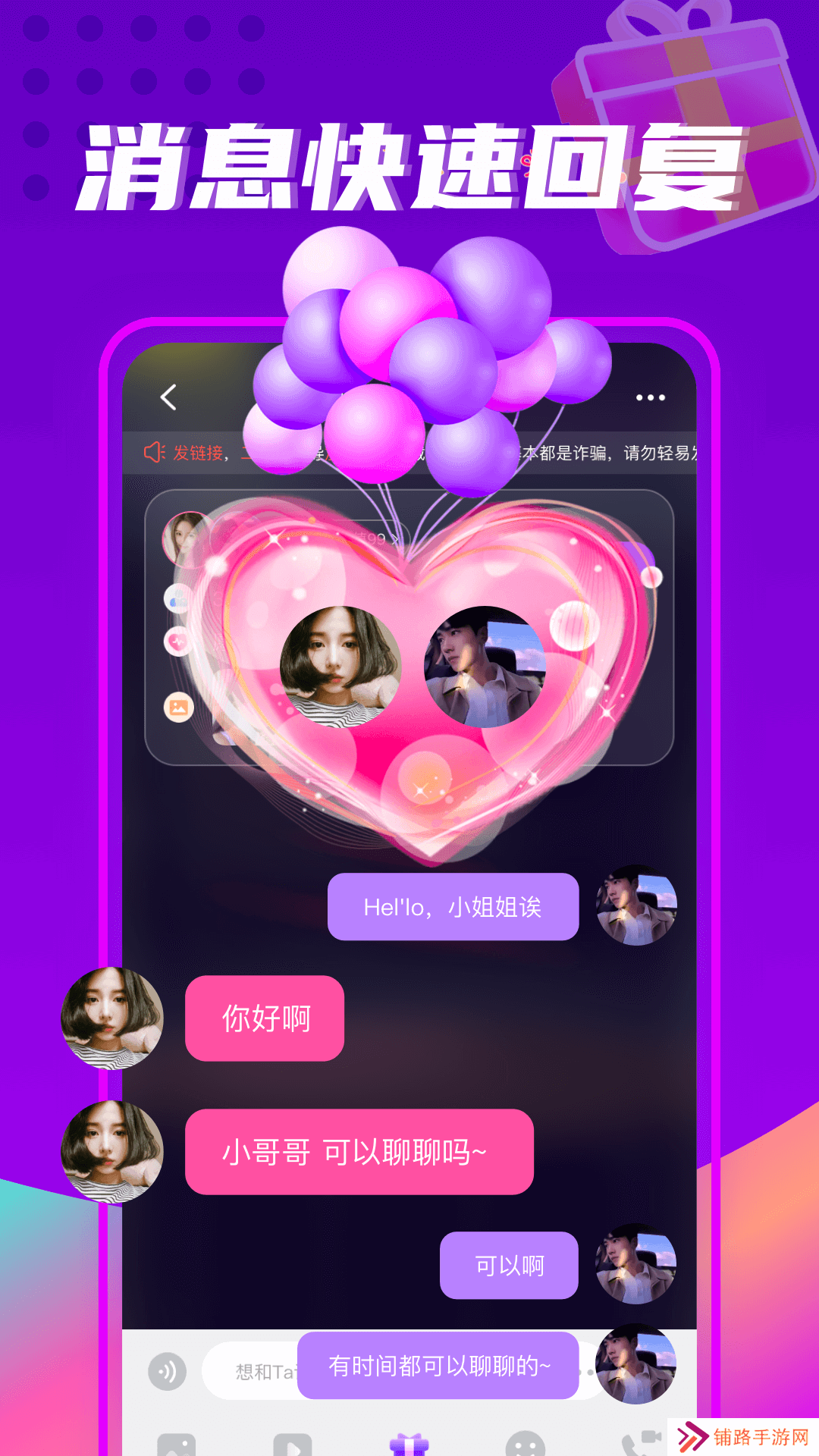 珍遇平台相亲交友app下载