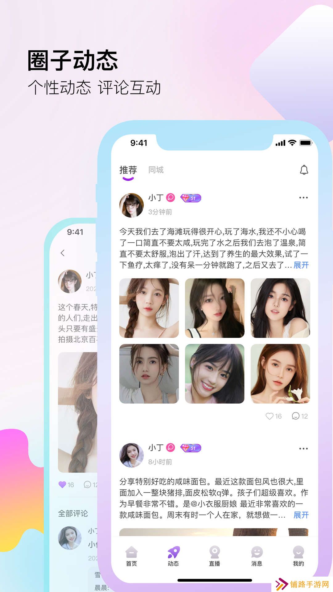 伊线交友app下载