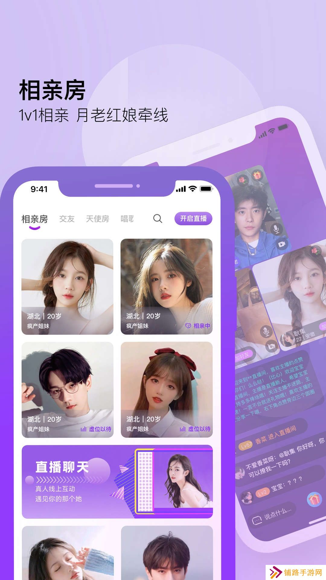 伊线交友app下载