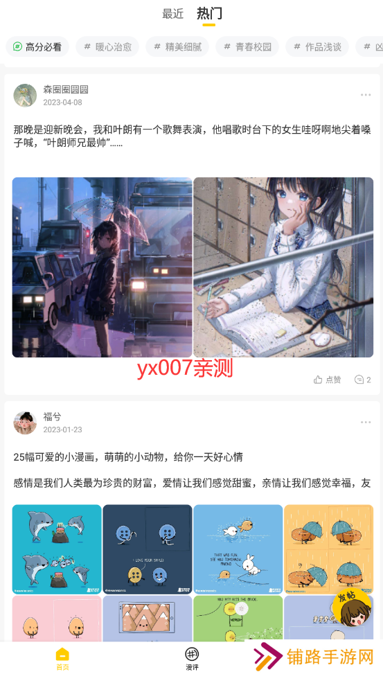 玉米漫画社区软件下载