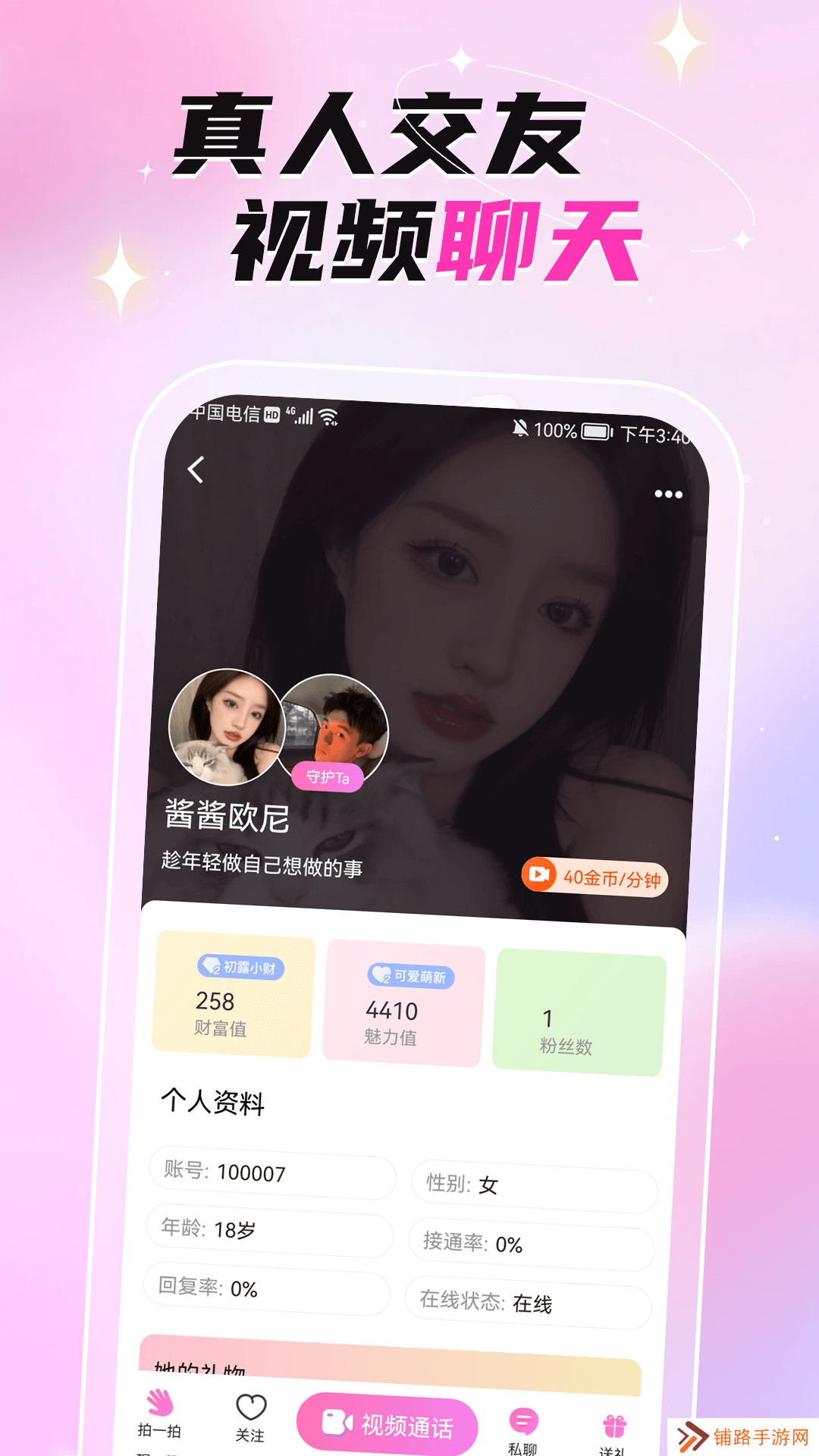 固聊视频聊天交友软件下载