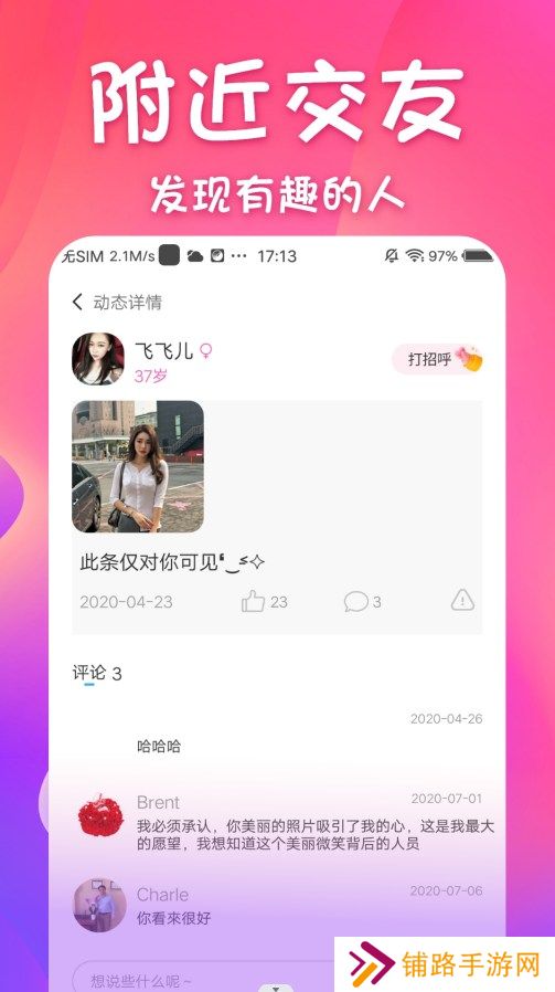 同城邂逅交友软件下载手机版