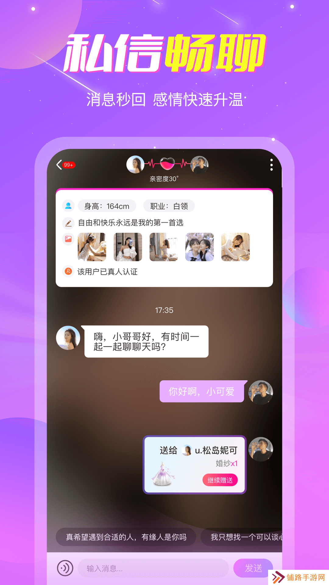 盼遇交友软件