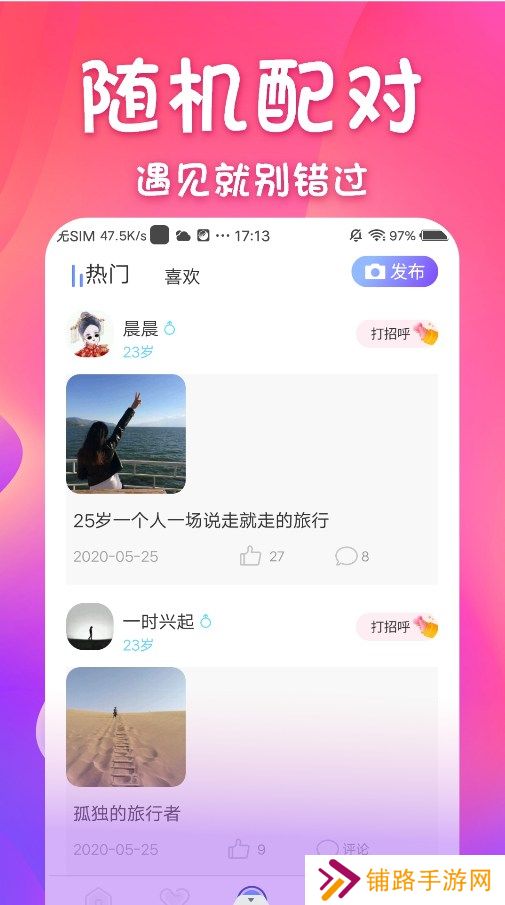 同城邂逅交友软件下载手机版