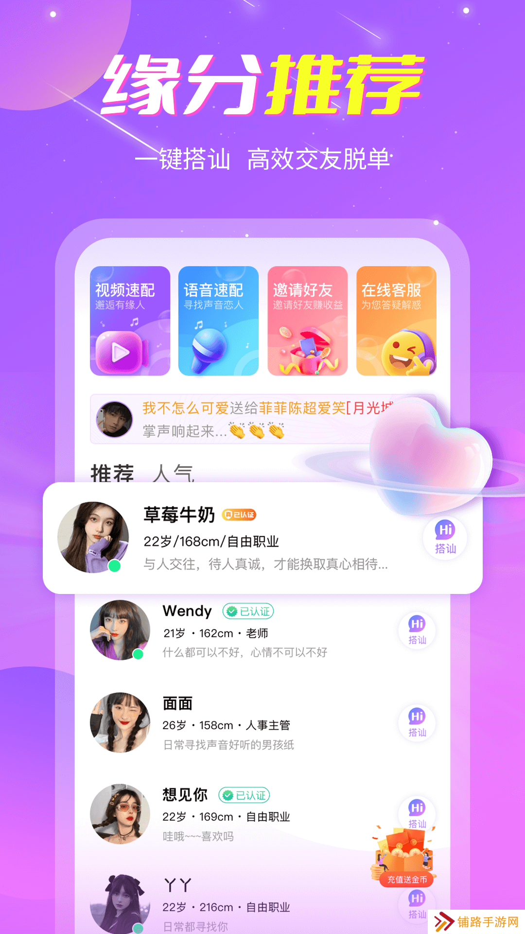 盼遇交友软件