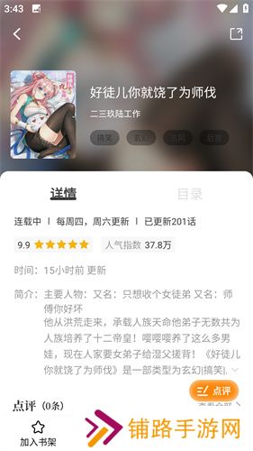 漫画园app