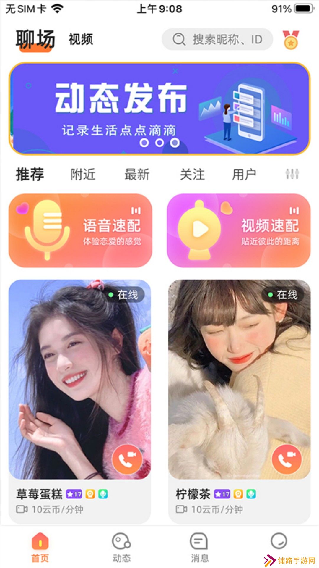虚伴陌友app官方免费版下载