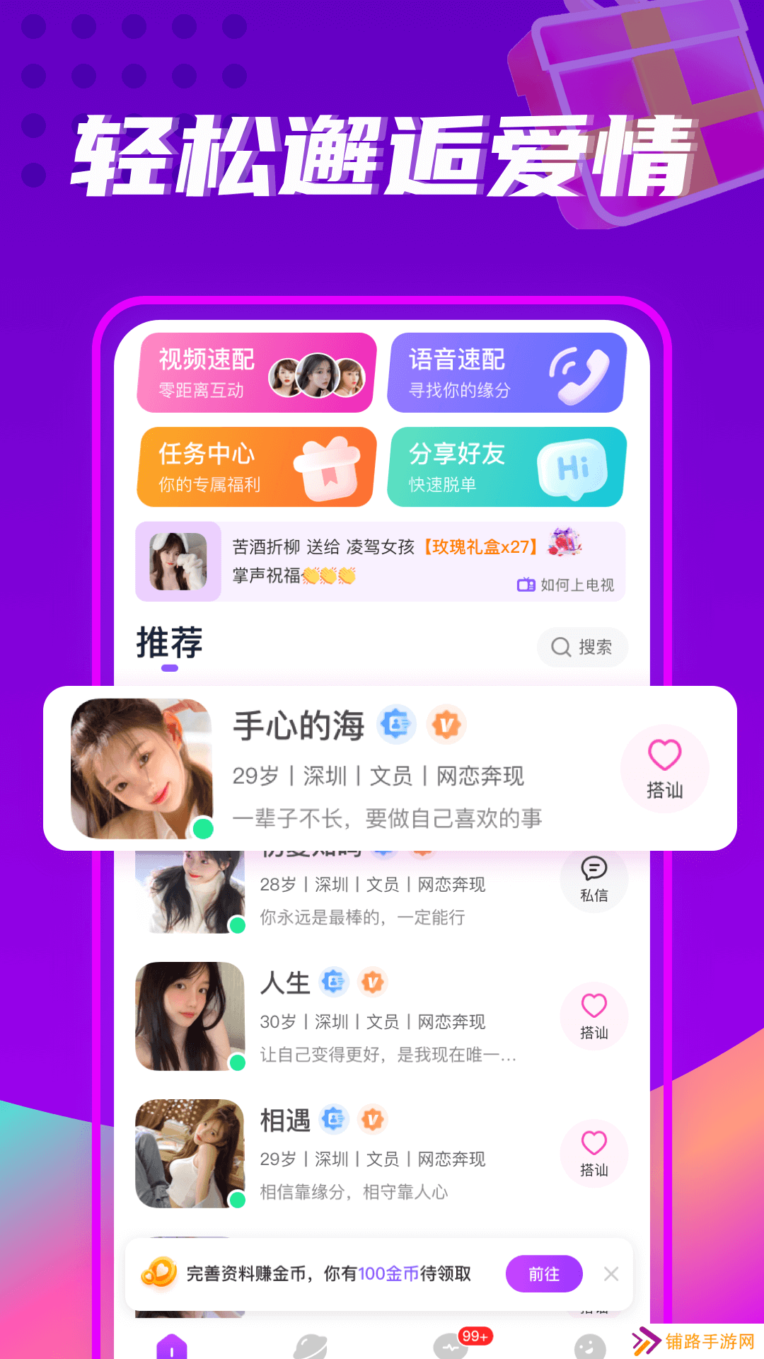 珍遇平台相亲交友app下载