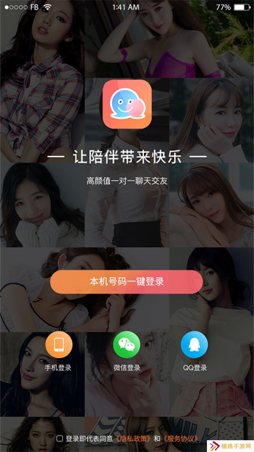 虚伴陌友app官方免费版下载