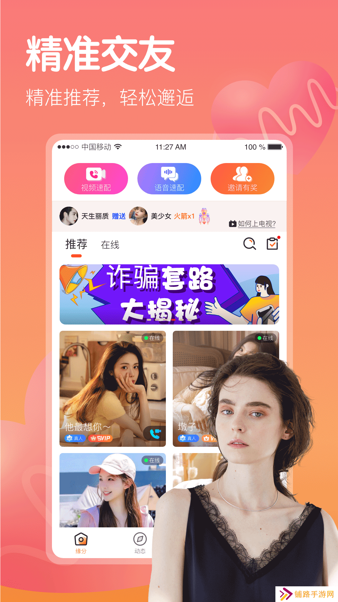 心欢交友软件下载