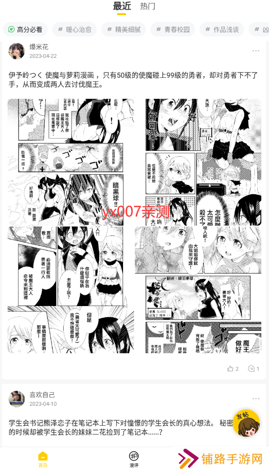 玉米漫画社区软件下载