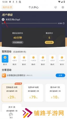集游社