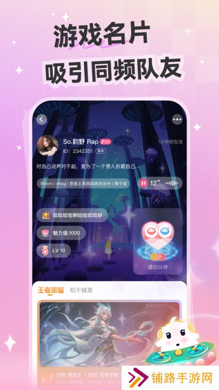 心动开黑社交软件下载安卓版