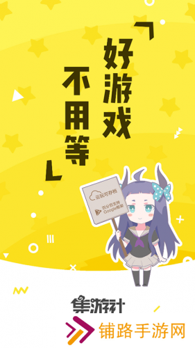 集游社