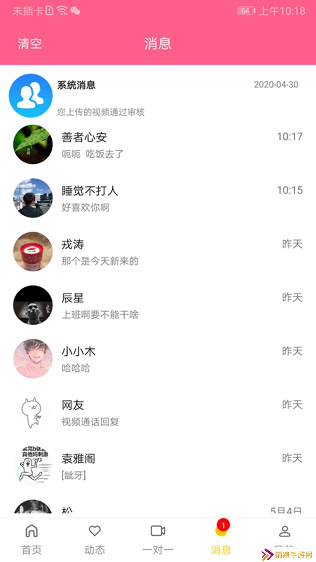 密ta交友软件
