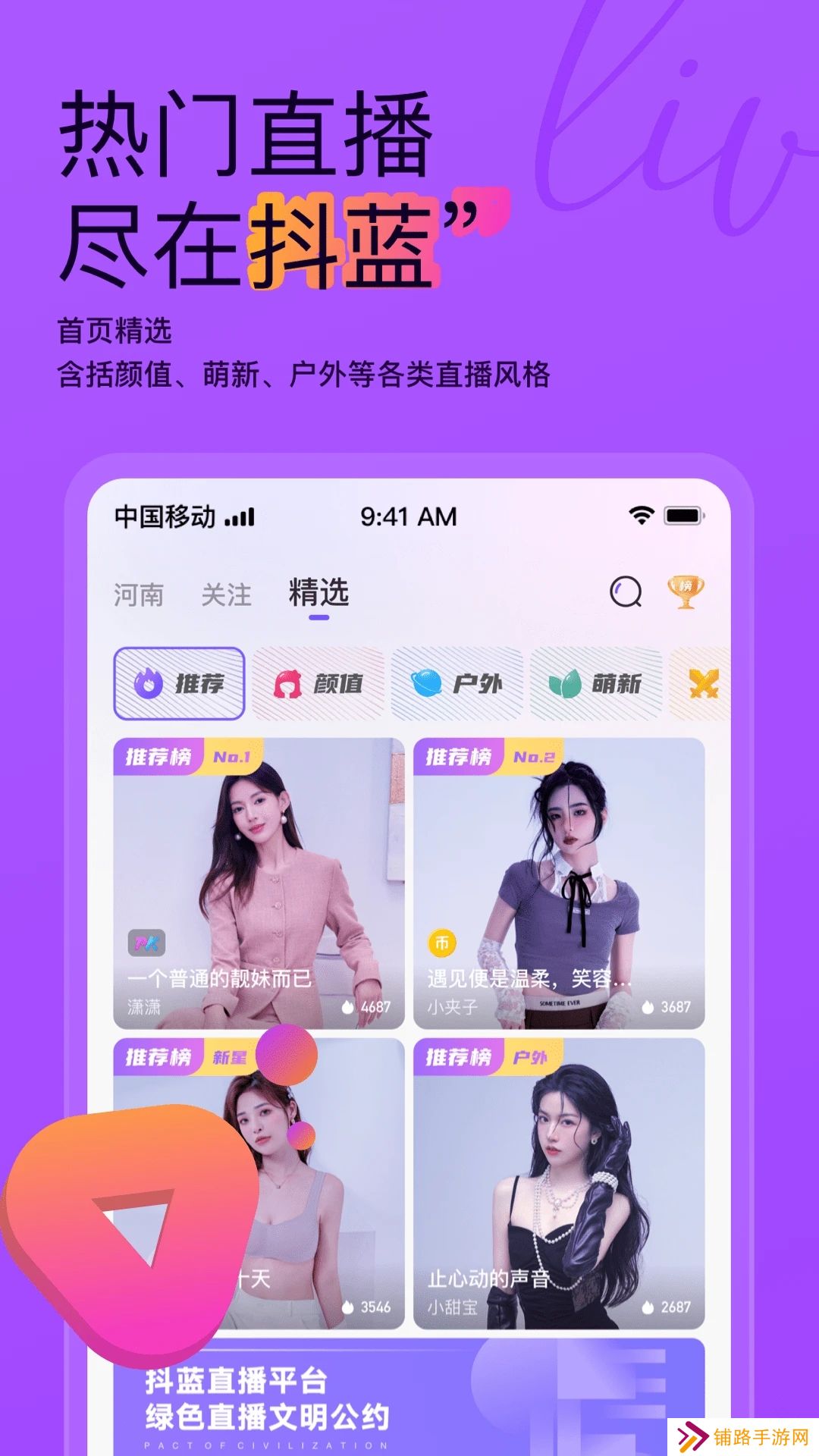 抖蓝直播最新版本下载