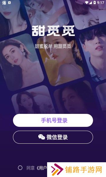 甜觅觅交友软件下载手机版