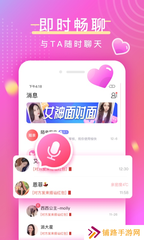 陌亲官方下载