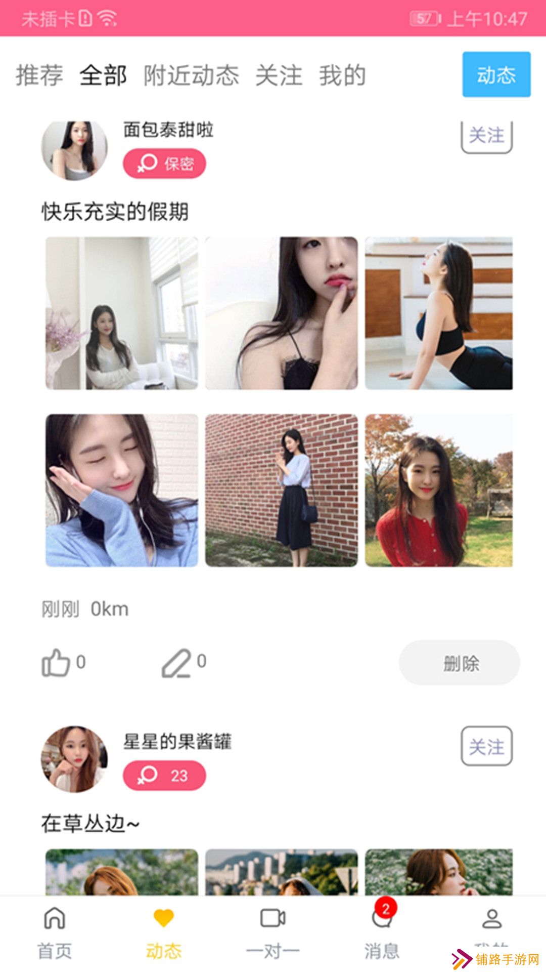 密ta交友软件