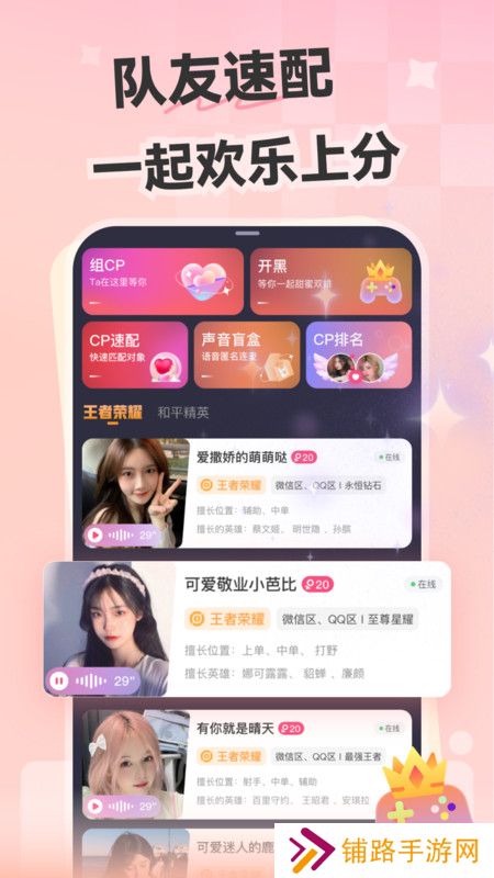 心动开黑社交软件下载安卓版