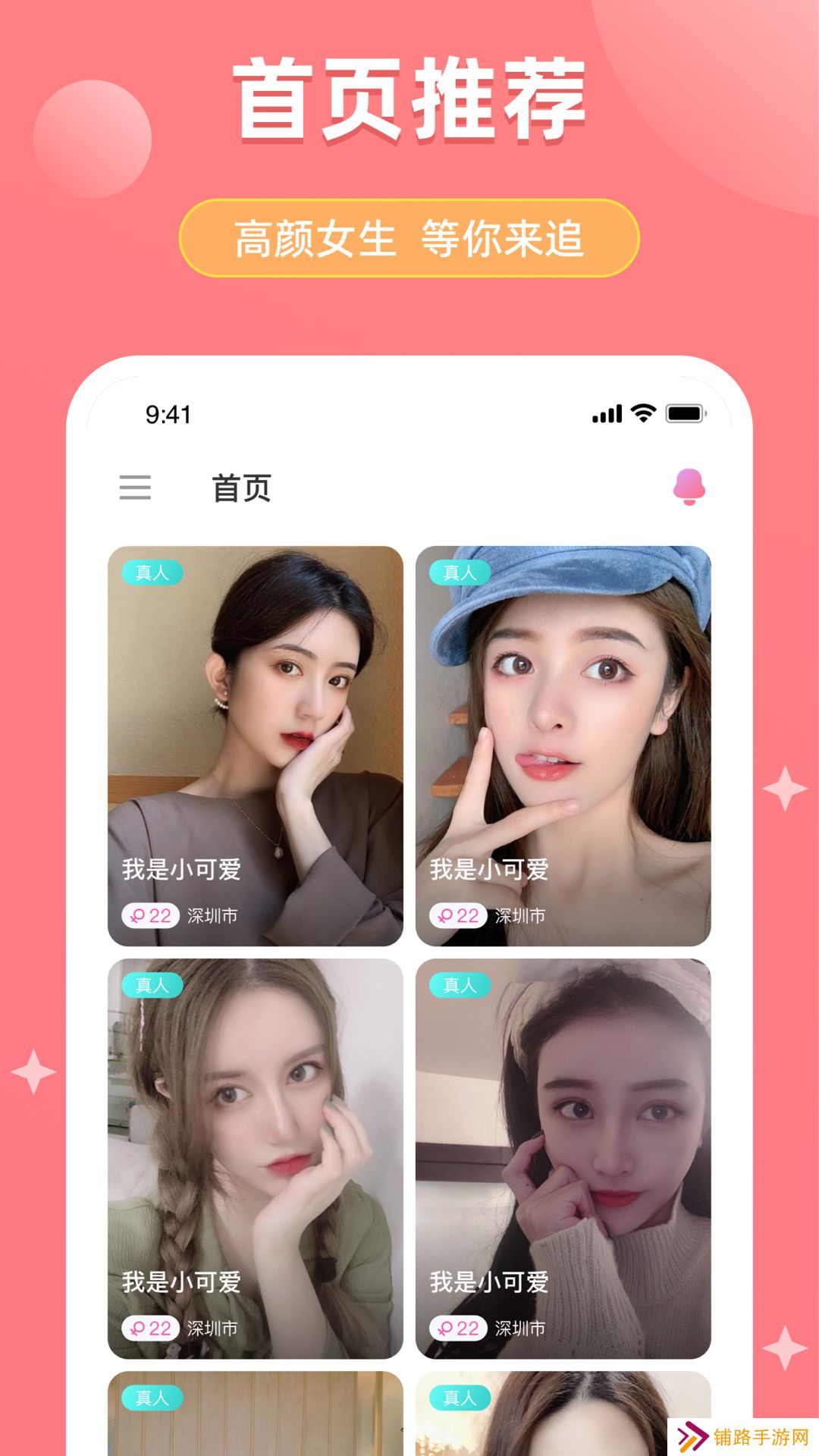甜柚交友软件下载安装